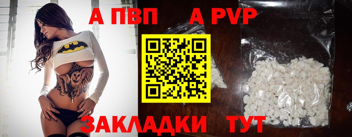 A-PVP Соль Клин