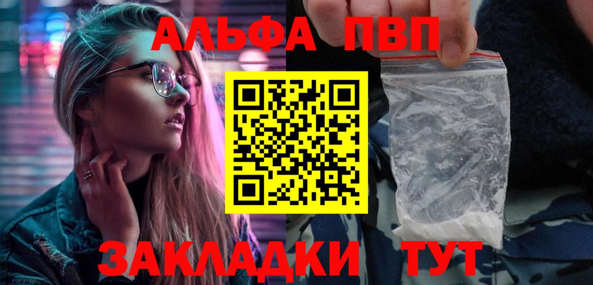 A PVP кристаллы  A PVP Соль  Alpha PVP  Клин  Вход с VPN 