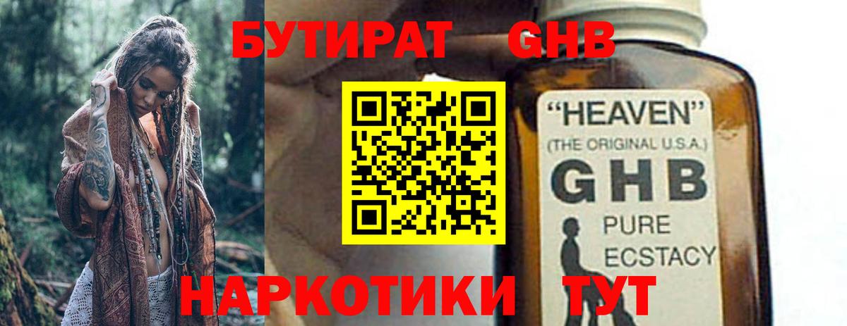 Бутират  БУТИРАТ жидкий экстази  Вход с VPN  Клин 