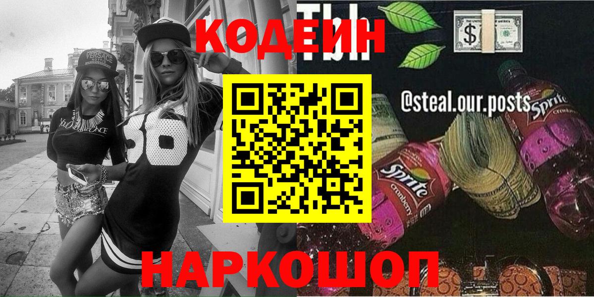 Кодеин Purple Drank Клин