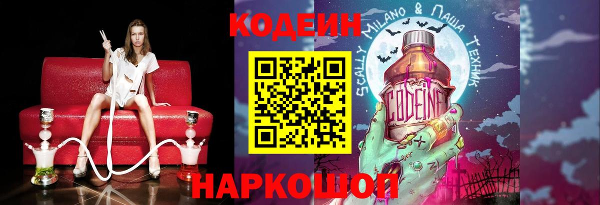 Codein Purple Drank  Вход с VPN  Клин 