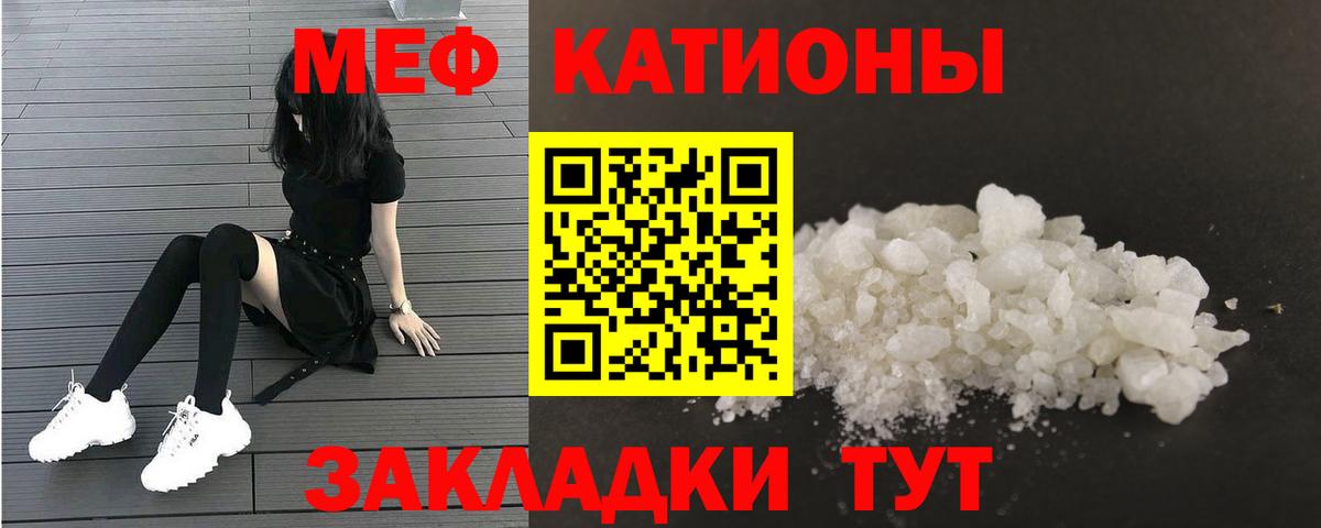 МЯУ-МЯУ  Меф кристаллы  Мефедрон VHQ  Вход с VPN  Клин 