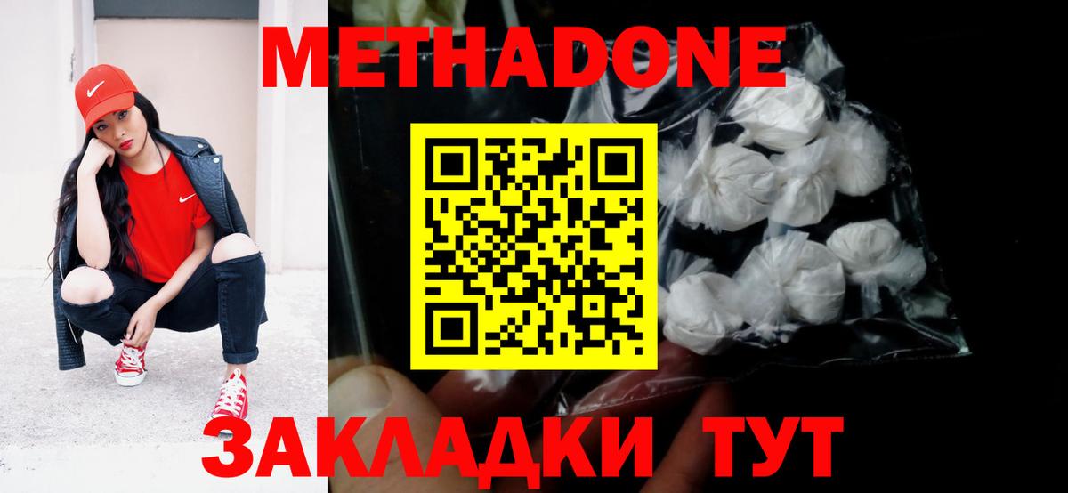 Метадон methadone  Вход с VPN  Метадон кристалл  Клин 